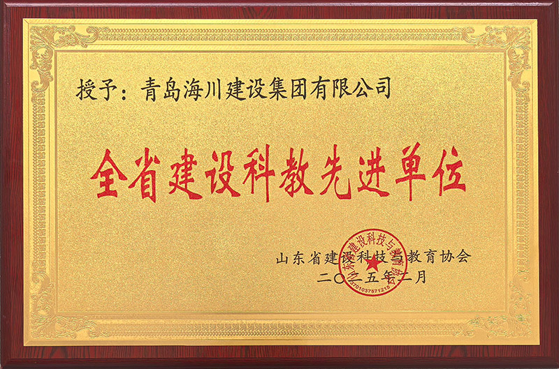 2-全省建設科教先進單位2025.2.jpg